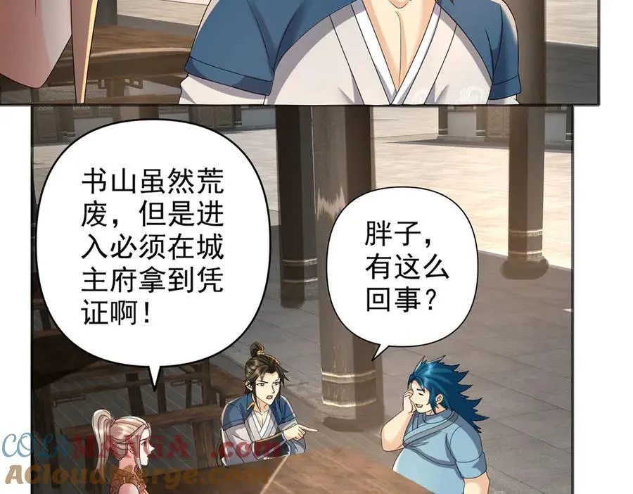 第235话 书山凭证 第22页