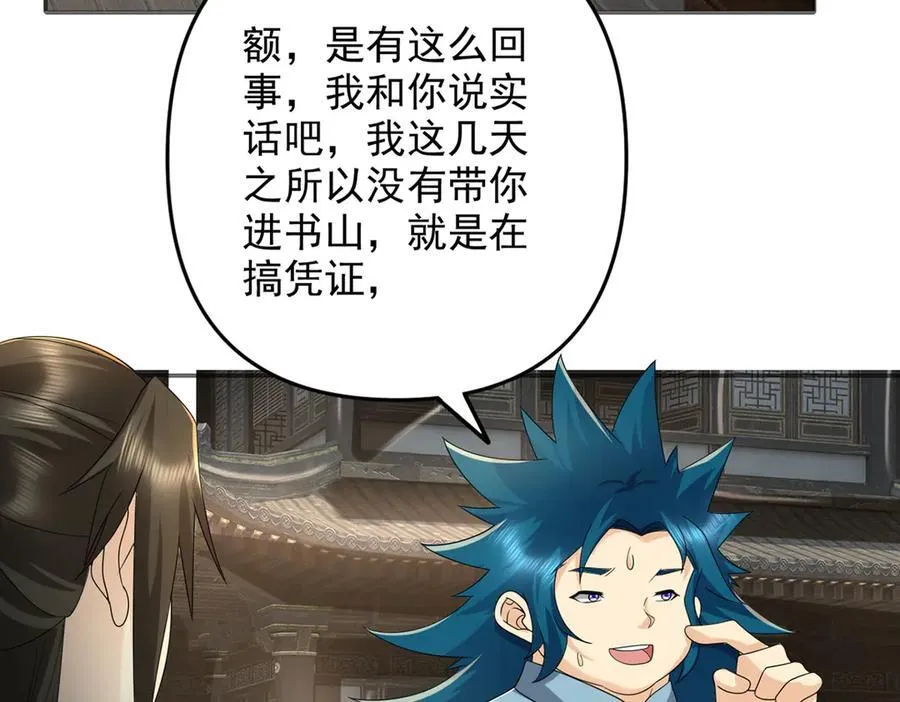 第235话 书山凭证 第24页