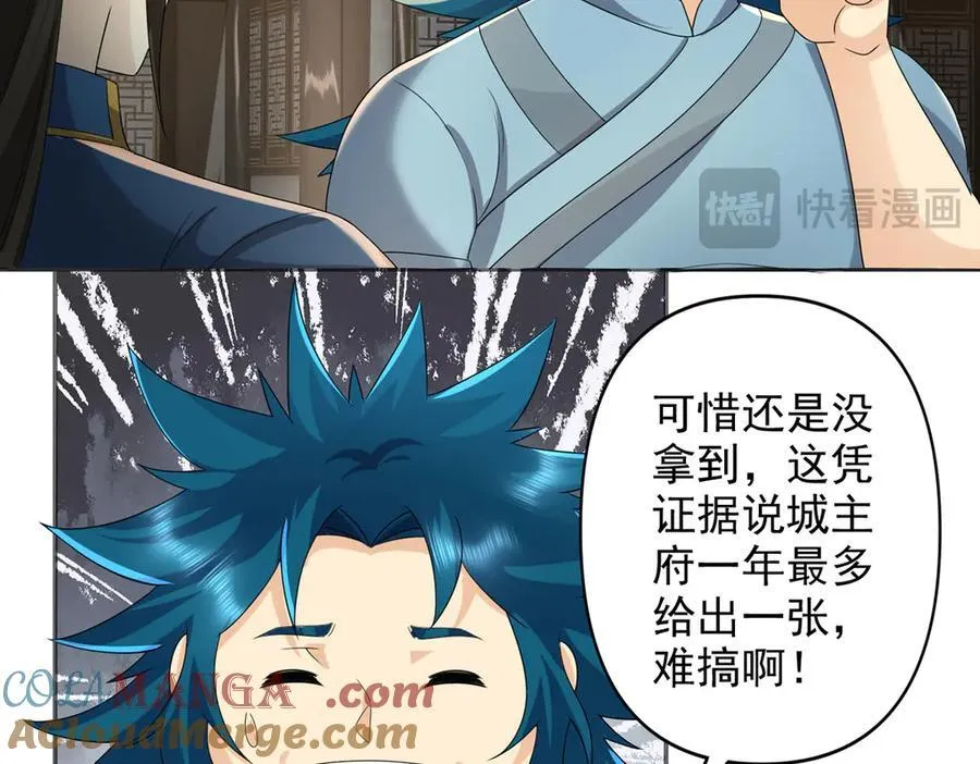 第235话 书山凭证 第25页