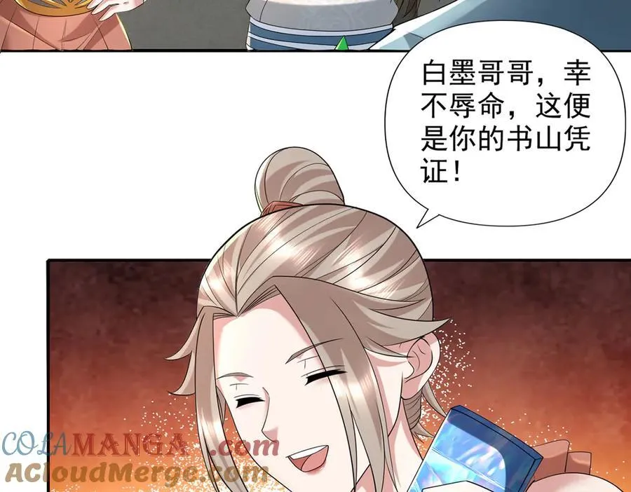第235话 书山凭证 第55页