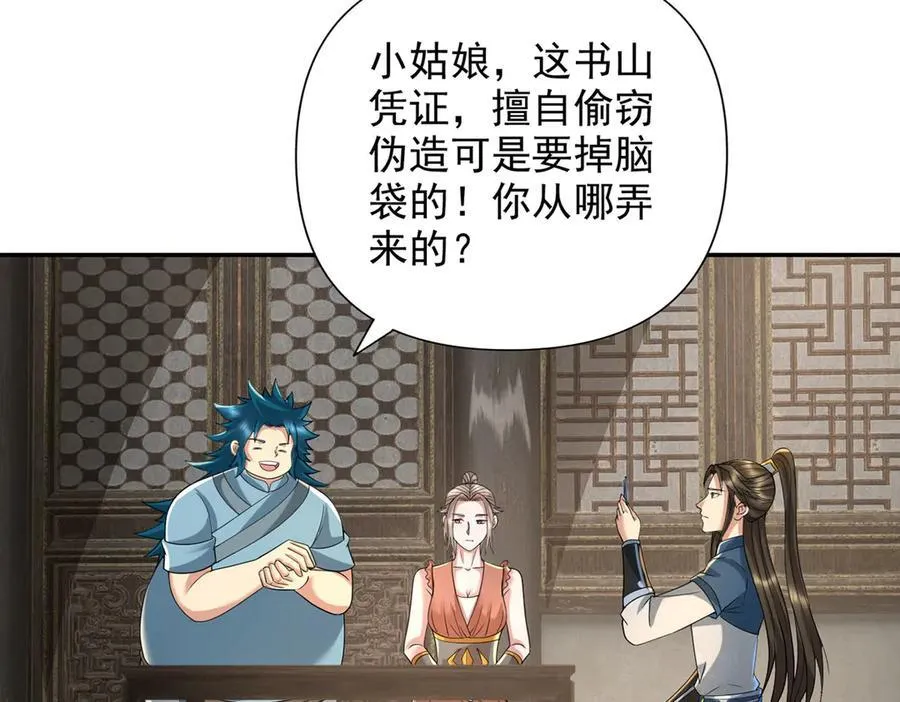 第235话 书山凭证 第59页
