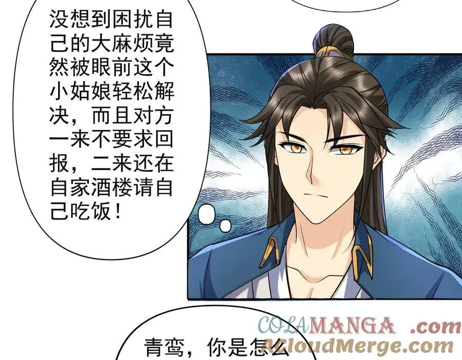 第236话 故意找事，保存实力 第7页