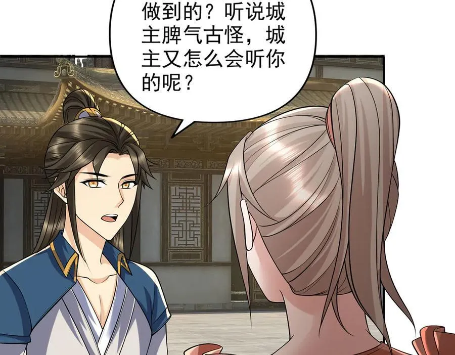 第236话 故意找事，保存实力 第8页