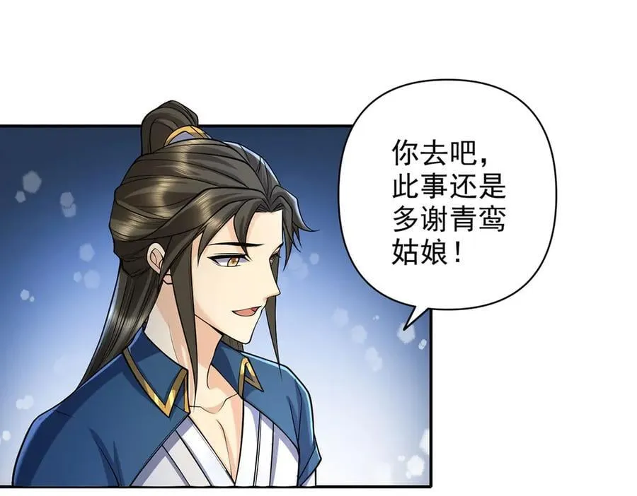 第236话 故意找事，保存实力 第20页