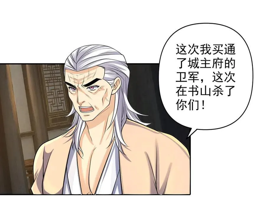 第236话 故意找事，保存实力 第23页