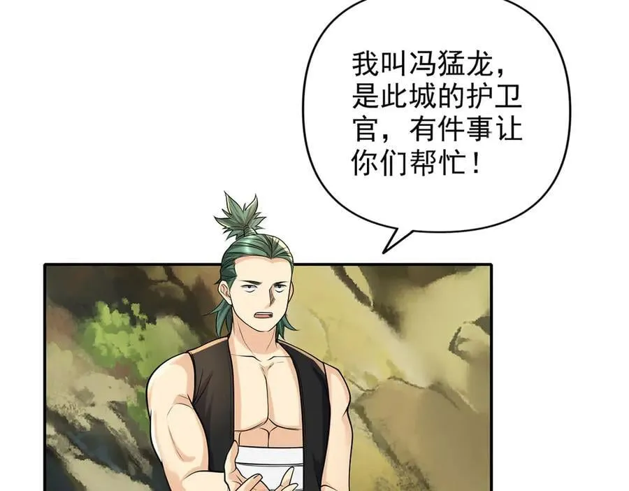 第236话 故意找事，保存实力 第27页