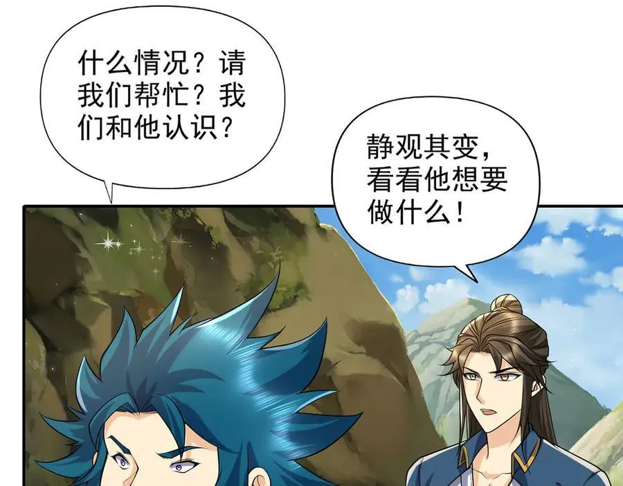 第236话 故意找事，保存实力 第30页