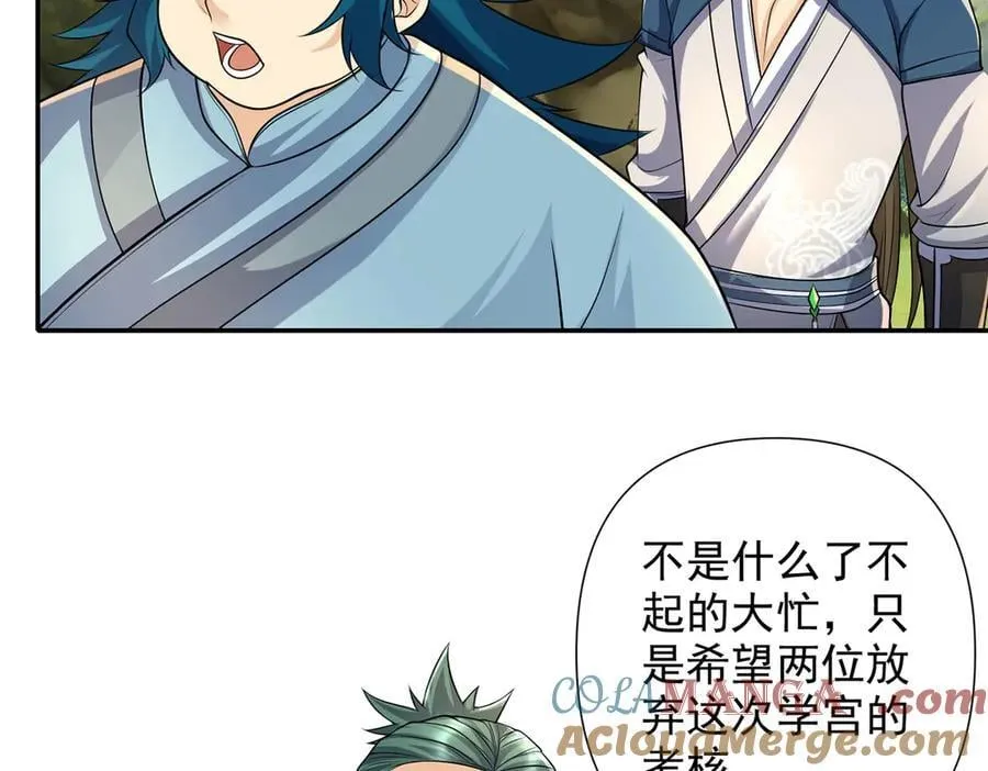 第236话 故意找事，保存实力 第31页