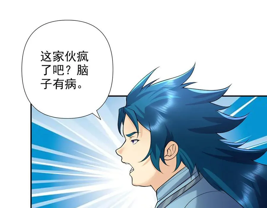 第236话 故意找事，保存实力 第33页