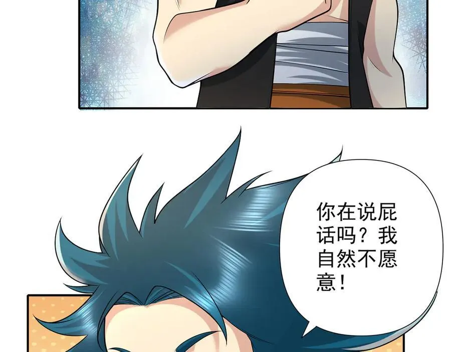 第236话 故意找事，保存实力 第36页