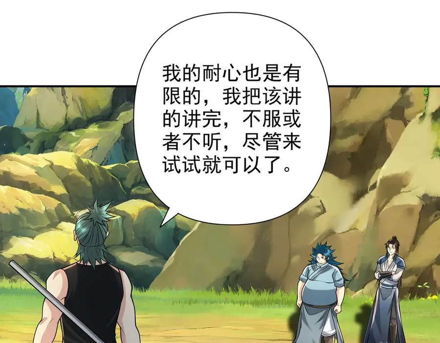 第236话 故意找事，保存实力 第38页
