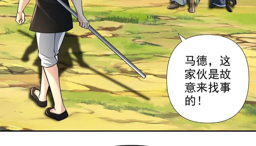 第236话 故意找事，保存实力 第39页