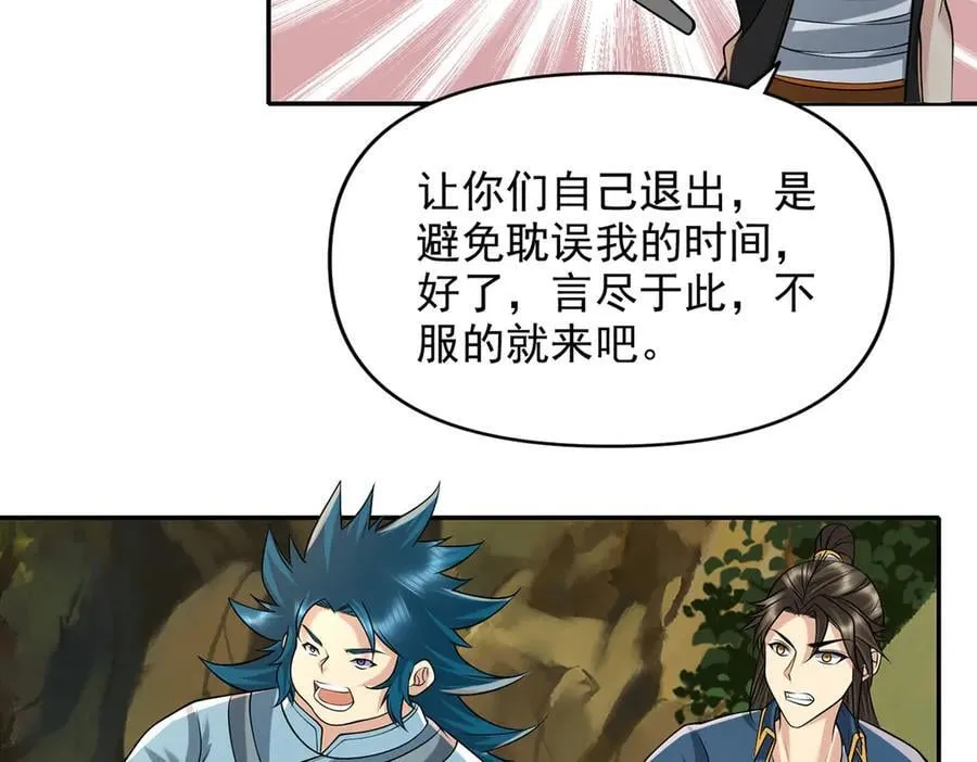 第236话 故意找事，保存实力 第41页