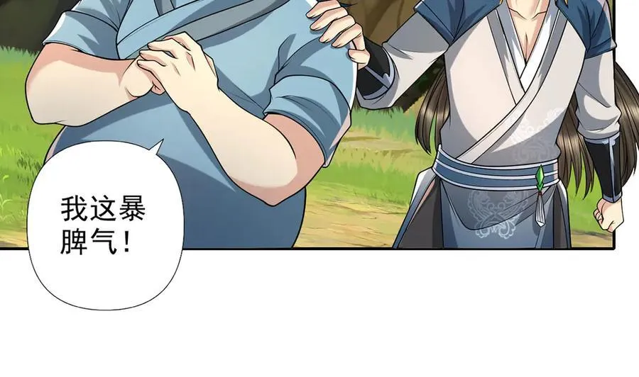 第236话 故意找事，保存实力 第42页