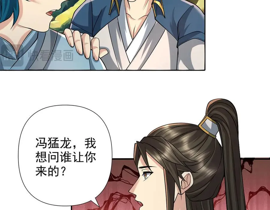 第236话 故意找事，保存实力 第44页