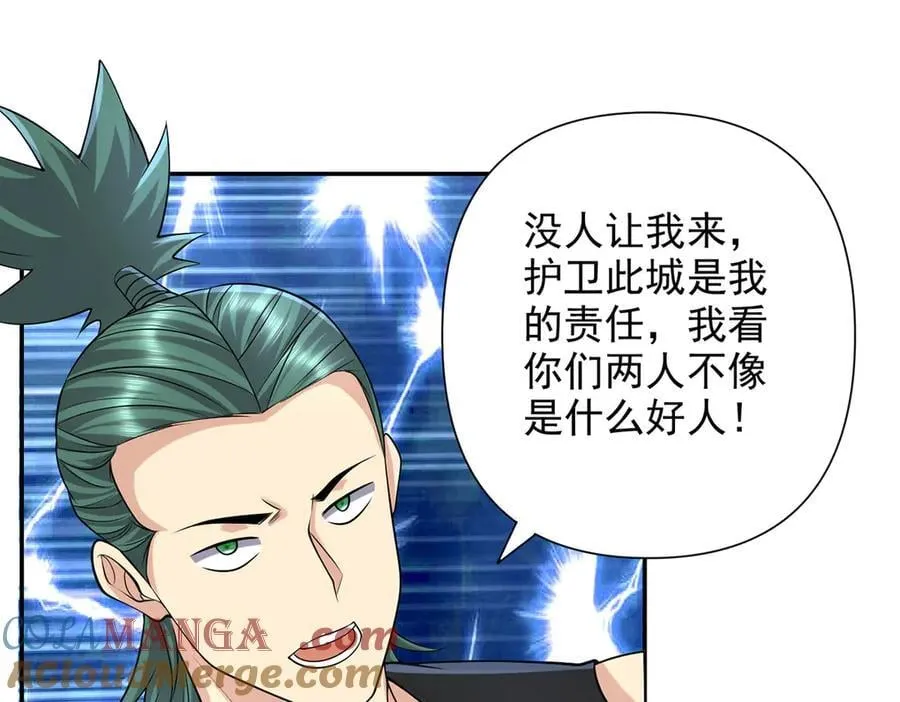 第236话 故意找事，保存实力 第46页