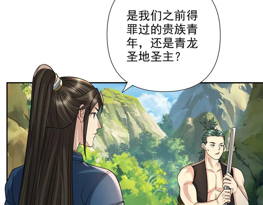第236话 故意找事，保存实力 第48页