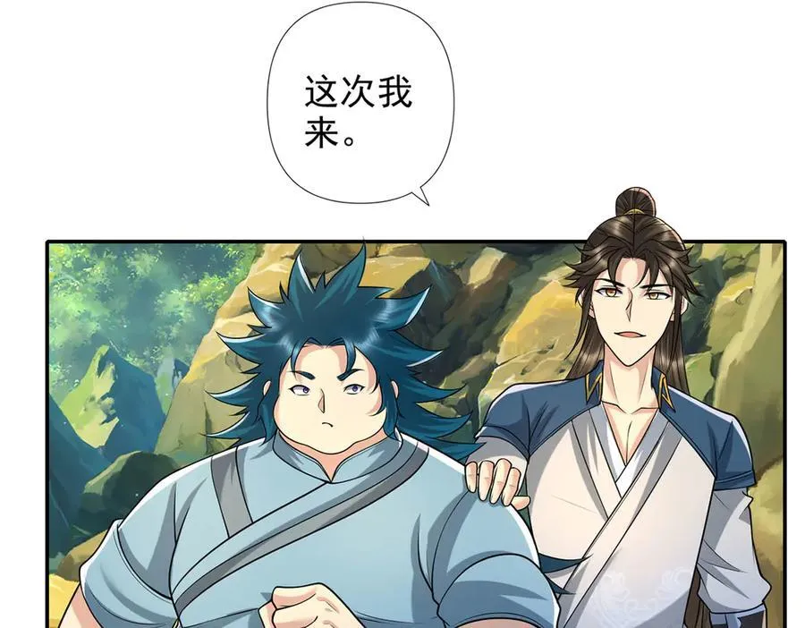 第236话 故意找事，保存实力 第53页