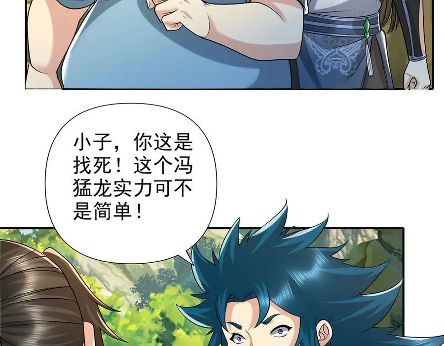 第236话 故意找事，保存实力 第54页