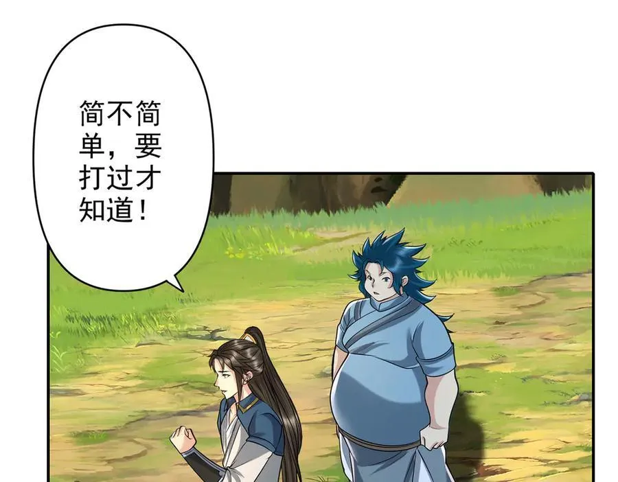 第236话 故意找事，保存实力 第56页