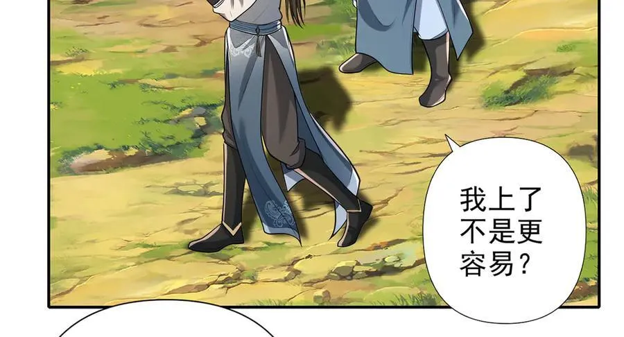 第236话 故意找事，保存实力 第57页