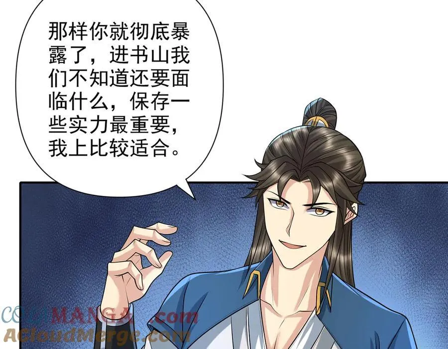 第236话 故意找事，保存实力 第58页
