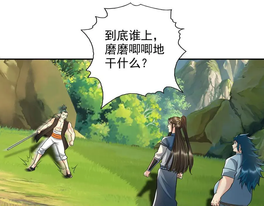 第236话 故意找事，保存实力 第60页