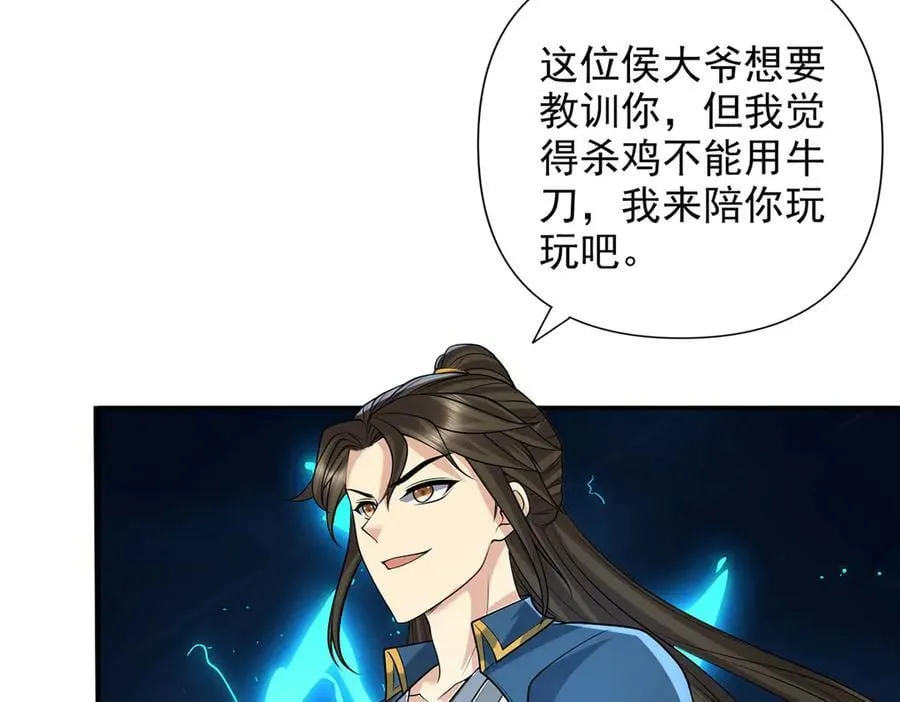 第236话 故意找事，保存实力 第62页