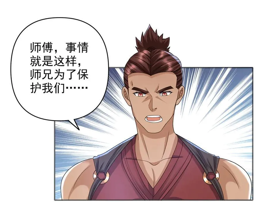 第237话 以命搏命 第38页