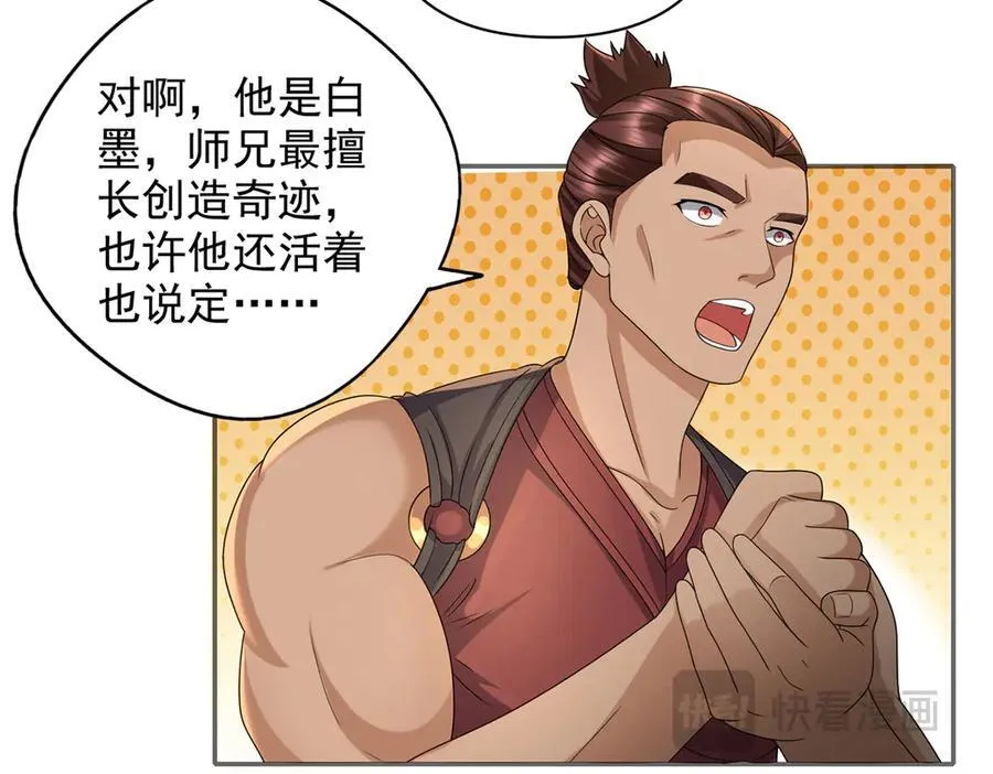 第237话 以命搏命 第44页