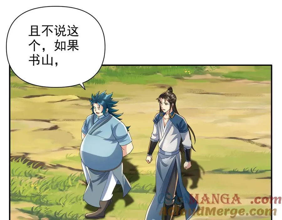 第238话 攀天阶，根骨测试 第4页