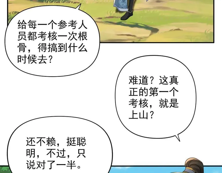 第238话 攀天阶，根骨测试 第5页