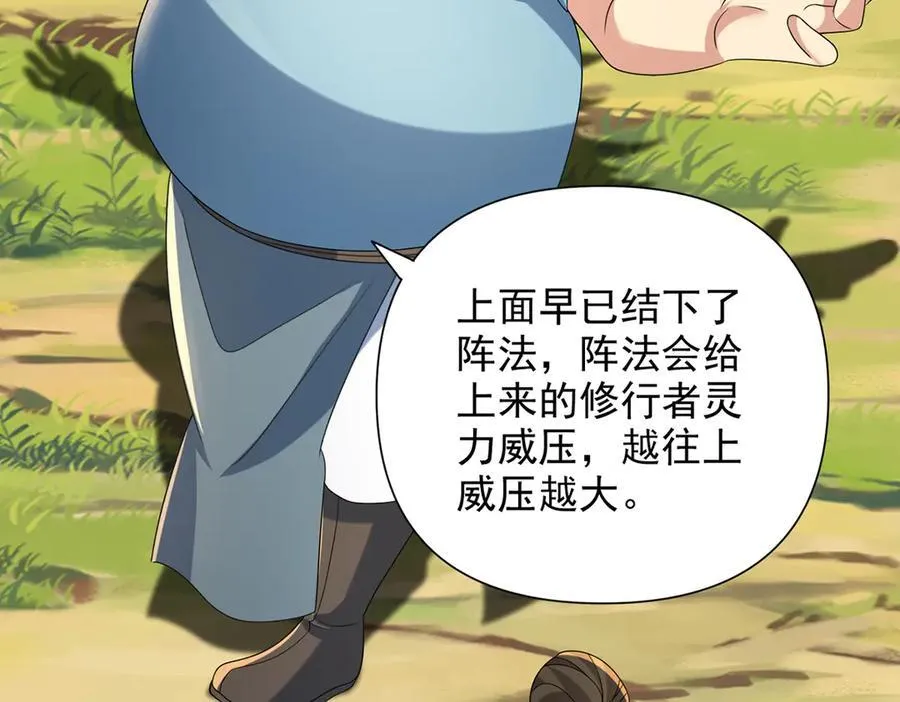 第238话 攀天阶，根骨测试 第8页