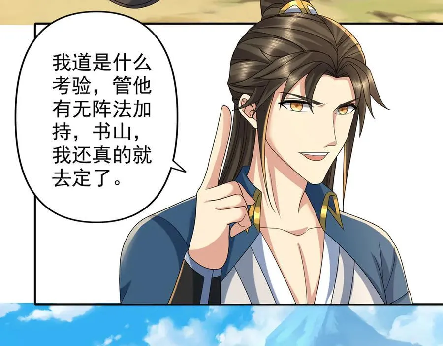 第238话 攀天阶，根骨测试 第9页