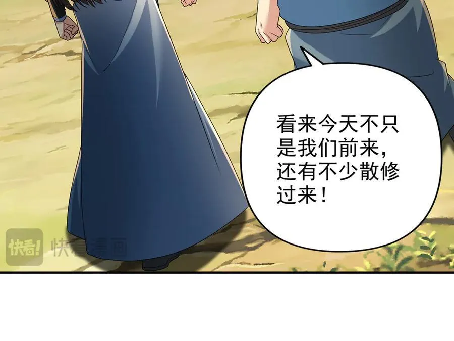 第238话 攀天阶，根骨测试 第12页