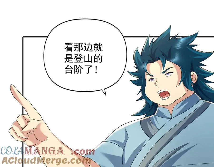 第238话 攀天阶，根骨测试 第13页