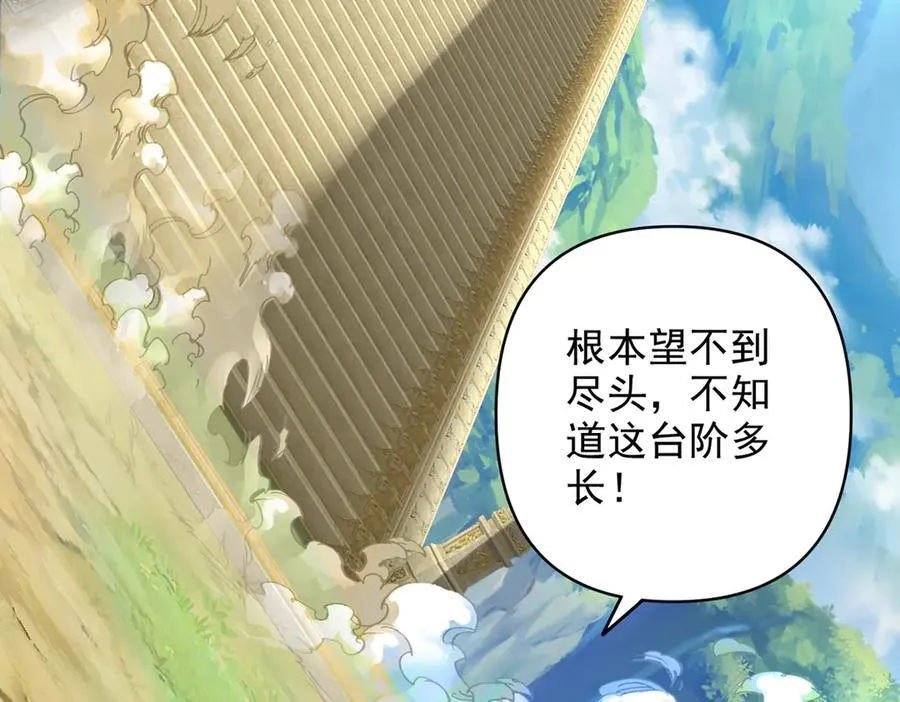 第238话 攀天阶，根骨测试 第15页