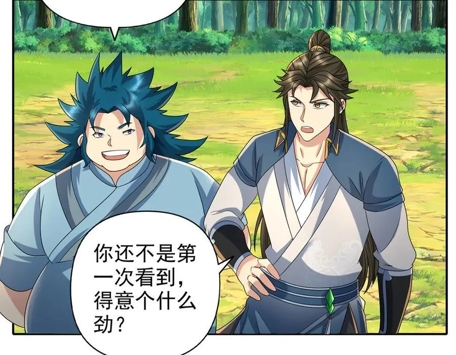 第238话 攀天阶，根骨测试 第17页