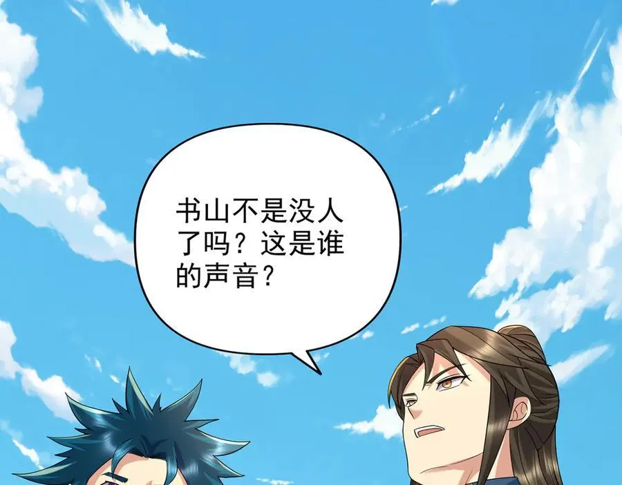 第238话 攀天阶，根骨测试 第21页