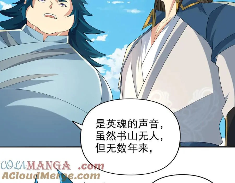 第238话 攀天阶，根骨测试 第22页
