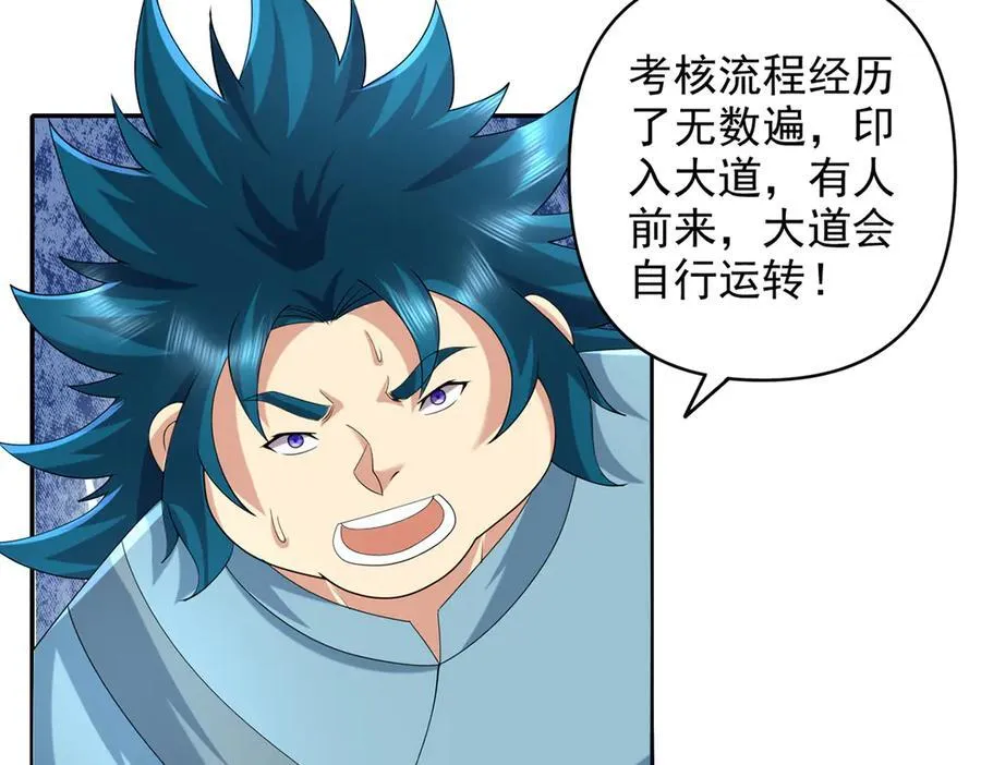 第238话 攀天阶，根骨测试 第23页