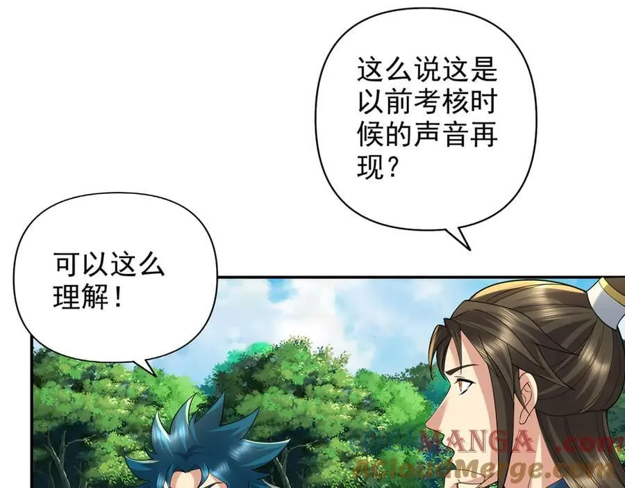 第238话 攀天阶，根骨测试 第25页