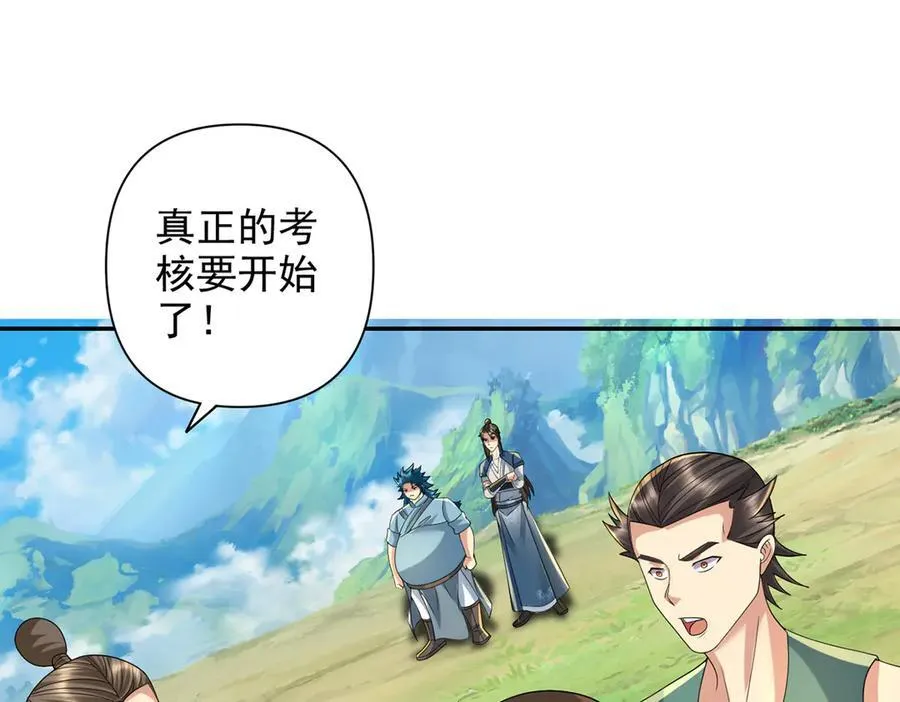 第238话 攀天阶，根骨测试 第27页