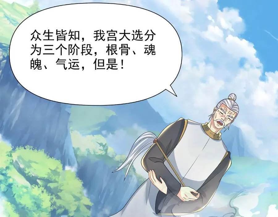 第238话 攀天阶，根骨测试 第38页