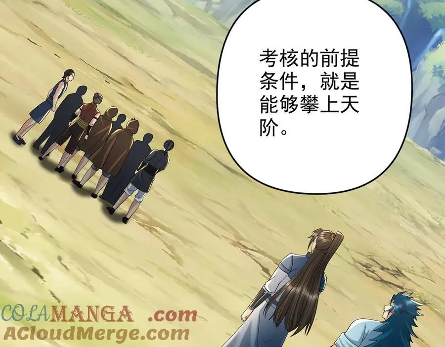 第238话 攀天阶，根骨测试 第40页