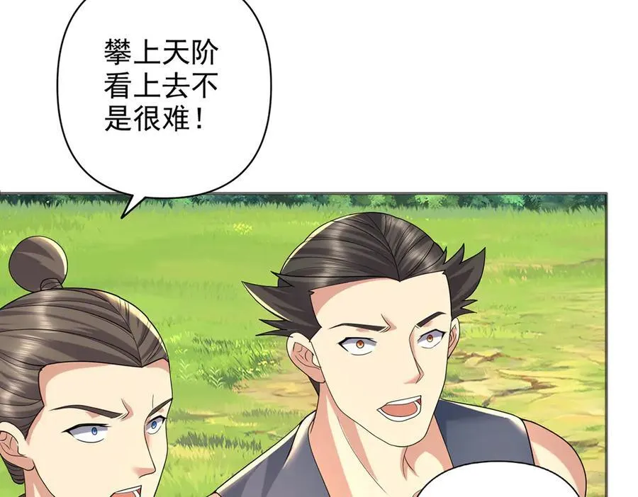第238话 攀天阶，根骨测试 第42页
