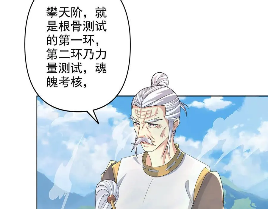 第238话 攀天阶，根骨测试 第44页
