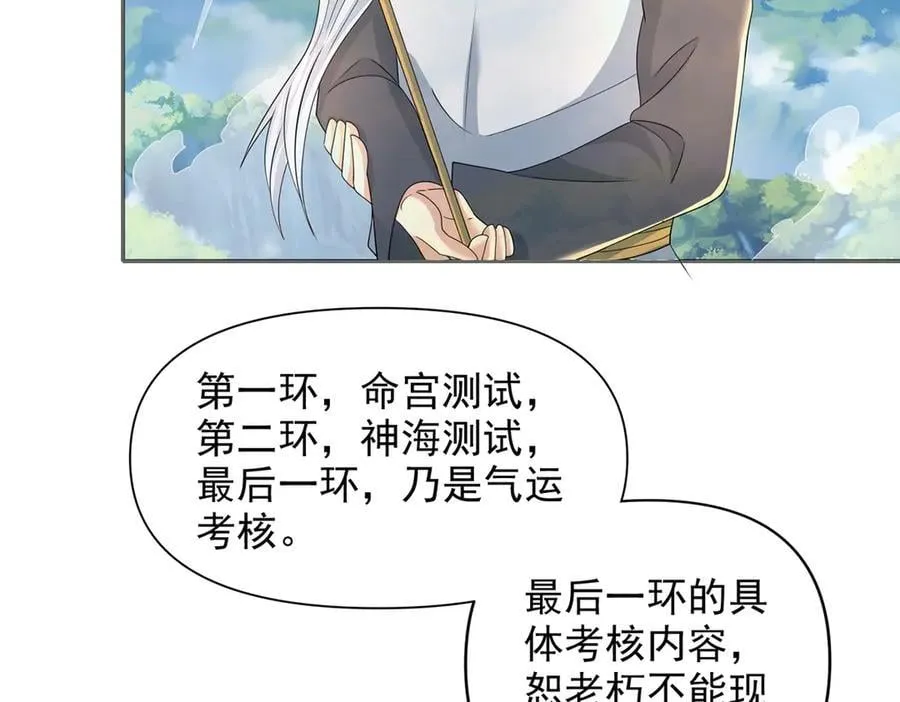 第238话 攀天阶，根骨测试 第45页