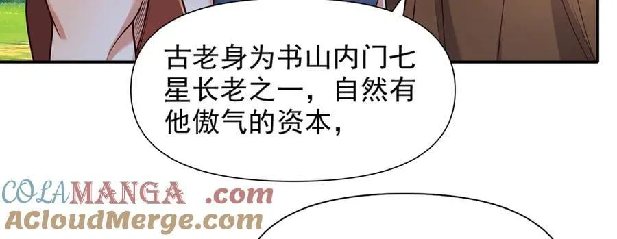 第238话 攀天阶，根骨测试 第52页