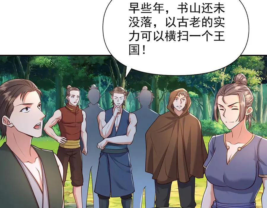 第238话 攀天阶，根骨测试 第53页